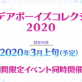 『FGO』3月上旬より「カルデアボーイズコレクション 2020」開催決定！ギリシャ・インド組の新礼装2種がお披露目