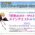 『FGO』2月26日より「1900万DL突破キャンペーン」開催決定―2000万目前をエレちゃんがお祝い！新要素や絆UP礼装もレアプリ交換に追加