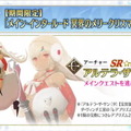 『FGO』2月26日より「1900万DL突破キャンペーン」開催決定―2000万目前をエレちゃんがお祝い！新要素や絆UP礼装もレアプリ交換に追加