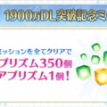 『FGO』2月26日より「1900万DL突破キャンペーン」開催決定―2000万目前をエレちゃんがお祝い！新要素や絆UP礼装もレアプリ交換に追加