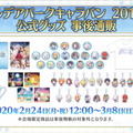 『FGO』1900万DL突破キャンペーン＆カルデアボーイズコレクション発表！CBC礼装やエレちゃん登場に会場は大盛り上がり【生放送まとめ】