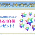 『FGO』1900万DL突破キャンペーン＆カルデアボーイズコレクション発表！CBC礼装やエレちゃん登場に会場は大盛り上がり【生放送まとめ】