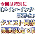 『FGO』新コンテンツで解放して欲しい過去イベントは？─未入手の配布サーヴァントが欲しい人やイベントストーリーが気になる方よ、集まれ！