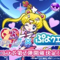 『ぷよクエ』×「美少女戦士セーラームーンCrystal」第2弾コラボ開催決定─★7「セーラームーン」のイラストを公開！