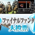 NHK「全ファイナルファンタジー大投票」キャラクター部門の76位～198位が公開！キマリ、バレット、スノウ等の名も