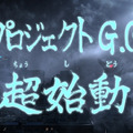 プラチナゲームズ自社IP第1弾『プロジェクト G.G.』鋼の巨人と怪獣のティーザー公開―東京開発スタジオ本格稼働へ