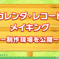 『けものフレンズ３』「ジャパリ団」がついに実装！新モード「シーザーバル道場」でハイスコアを狙え【公式生放送まとめ】