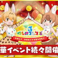 『けものフレンズ３』「ジャパリ団」がついに実装！新モード「シーザーバル道場」でハイスコアを狙え【公式生放送まとめ】