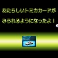 トミカドライブ しゅつどう!緊急車両編