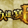 モンハン3×パセラのコラボイベント“狩人達の宴 Final”、ドリンク＆フードメニューが公開