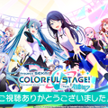 『プロジェクト セカイ カラフルステージ！ feat. 初音ミク』ゲームシステムの詳細や新たなクリエイターの参加が明らかに！【公式生放送まとめ】