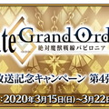 『FGO』アニメ「絶対魔獣戦線バビロニア」放送記念キャンペーン第4弾開催！「山の翁」PU登場＆強化クエスト追加