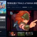 PS4/スイッチ『聖剣伝説3 TRIALS of MANA』体験版の配信がスタート！ 冒険の旅立ちや仲間との出会いをいち早く楽しもう【UPDATE】