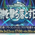 『FGO』第2部 第5章「星間都市山脈オリュンポス」の開催は4月に決定！ 3月22日から応援キャンペーンがスタート