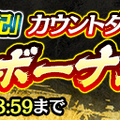 『龍が如く ONLINE』メインストーリー第二部「黄龍放浪記」の配信が27日に決定─「豪華極まる！6大カムバックキャンペーン」スタート