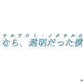 『シャニマス』の新ユニット「noctchill(ノクチル)」をもっと知りたい、分かりたい！数少ない情報から見えてくる彼女たちの魅力に迫る