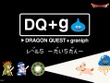 『ドラクエ』コラボアパレル「DQ+g」第5弾！スライムやロトの“そうび”を整えよう 画像