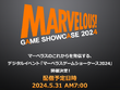 マーベラスの最新情報が明らかに！「MARVELOUS GAME SHOWCASE 2024」が5月31日に配信決定ー『ルンファク4 SP』980円などお得なセールも開催 画像