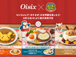 食品サブスクの「Oisix」が『ポケまぜ』とコラボ！「4種野菜のピカチュウカレー」といったミールキットを8月15日より発売 画像
