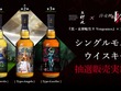 『真・女神転生V Vengeance』コラボウイスキーが数量限定で抽選販売！3種の味や香りに惹かれる 画像
