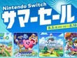 「Nintendo Switch サマーセール」が8月5日より開催！『あつ森』『モンハンライズ』ら全18タイトルが最大75%オフ 画像