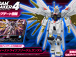 『ガンダムブレイカー4』新たに「ガンダムEX」「ジークアクス」参戦の無料アプデ配信！「マイフリ」のディスラプター演出なども変更へ 画像