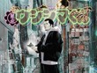 「ちいかわ」ナガノ先生とのコラボも！「闇金ウシジマくん」20周年記念原画展、開催は3月21日から 画像