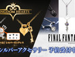 『キングダム ハーツ』新作ネックレスが素敵！『FF』シリーズから、ティファが片耳に付けているイヤリングなども再受注 画像