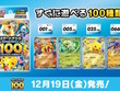 『ポケカ』新商品「スタートデッキ100 バトルコレクション」発売！構築済みデッキ全100種類、どれが手に入るかはランダム 画像