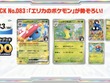 『ポケカ』新商品「スタートデッキ100 バトルコレクション」に、「エリカのポケモン」を収録！フルイラストの「ピカチュウex」や「カラスバ」の“ボス”まで 画像