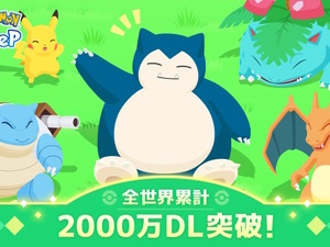 『ポケモンスリープ』全世界累計2,000万ダウンロード突破！「メインスキルのたね」など記念プレゼントを配布 画像