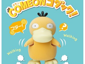 『ポケモン』話しかけると喋って歩く！コダックの電池式おもちゃ「COME ON コダック!」が登場 画像