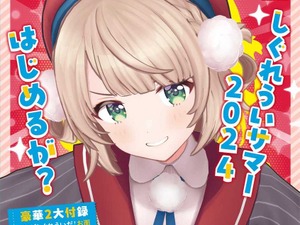 俺も「しぐれうい」になっていいのか！コンプティーク2024年9月号の付録に「俺がしぐれういだ！お面」登場…40ページ超の大特集も 画像