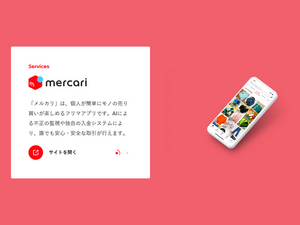 メルカリの出品物を海外から直接買える「Mercari × Japan」が開始。ゲームへの影響はあるのか？ 画像