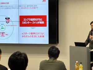 JeSU、eスポーツ関係者を対象としたコンプライアンス研修会を実施 画像