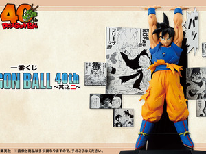 「ドラゴンボール」漫画40周年記念一番くじ第2弾がアツい！悟空やベジータたちの名場面をコマパネル付きフィギュアで振り返る 画像