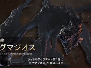 『モンハンワイルズ』ゴグマジオスは計8人で挑む特殊クエスト！筆頭ガンナー「ナディア」参戦や、歴戦王ジン・ダハドも登場 画像