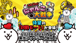 スイッチ『ふたりで！にゃんこ大戦争』新コンテンツ「対戦モード」を7月16日に追加！豪華特典同梱の記念パッケージ予約受付は15日から