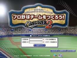 プロ野球チームをつくろう!ONLINE 2