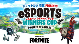 『フォートナイト』気軽に参加できるソロカスタムマッチ大会「ネッツトヨタ埼玉PRESENTS eSPORTS WINNERS CUP」8月22日開催！