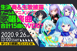 TGSの日はゲームソングで盛り上がろう！VTuberによるアコースティックライブが開催決定