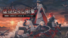 『アズレン』鉄血テーマの新イベント「虚畳なりし限象」開催決定！ 新たな艦船や衣装など、全32種類のキャラ情報をまるっとお届け【生放送まとめ】