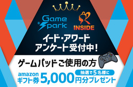 ゲーム関連アワード2021第2弾！「ゲームパッドアワード 2021」投票受付開始…抽選でAmazonギフト券5,000円プレゼント