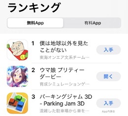 「東海オンエア」プロデュースのクソゲー『僕は地球以外を見たことがない』リリース！公開早々、App Store無料ゲームランキング1位に