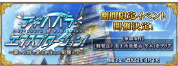 『FGO』サーヴァント総動員で挑む新イベント「アキハバラ・エクスプロージョン！ ～願いの街と愛を刻まれた彫像たち～」3月下旬開催！