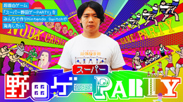 『スーパー野田ゲーPARTY』が無事審査を通過し発売決定！さらなる詳細は近日発表