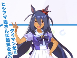 『ウマ娘』“ヒシアマ姐さん”こと「ヒシアマゾン」が育成ウマ娘に！新サポート「バンブーメモリー」「シンコウウインディ」と共に6月21日実装