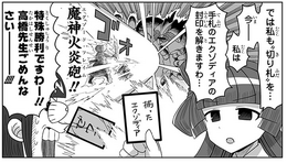 漫画「ゲーミングお嬢様」また脱線ですわ！「スネーク」「呂布」「エクゾディア」まで入り乱れた「語彙大富豪」がカオス