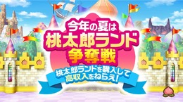 桃太郎ランドが衝撃の99.9%オフ！『桃鉄』夏の無料アプデで追加された「10年トライアル」が斬新