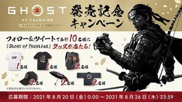 『Ghost of Tsushima Director’s Cut』発売記念キャンペーン開始―フォロー＆ツイートでグッズが当たる